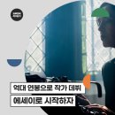 글쓰기의 첫걸음 이미지