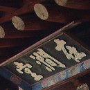 산동면 목동마을 | 남원 재간당(在澗堂)