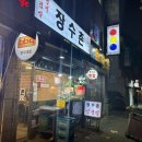 3721 | ‘장수촌’ 명지대 가성비 삼겹살 세트 후기