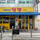 디레셔스덮밥 네이버블로그