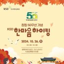 !페이업![부산] 창립50주년 기념 KSD 한마음하이킹 코스러&amp;진행요원 모집 이미지