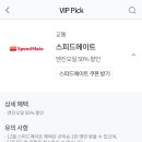 스피드메이트 이마트신제주점 이미지
