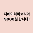 디에이치피
