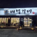 가족반찬 - 송파구 | 야탑맛집 | 배밭갈비 분당점 — 직접 구워주는 돼지갈비, 아이들도 반찬 싹 비운 가족 외식 후기