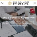 법무사안동훈사무소