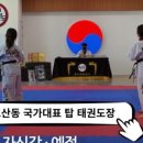 국가대표탑태권도장 이미지