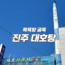 대호탕 이미지