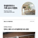 한샘리하우스쓰임 이미지