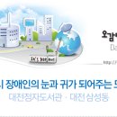 대전점자도서관 이미지