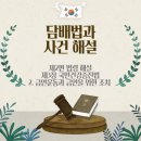사무용건축물, 공장 및 복합건축물 | 담배법과 사건 해설 - 제2편 법령과 사건 - 제3장 국민건강증진법 - 2. 금연운동과 금연을 위한 조치