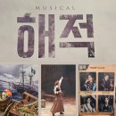 캡틴잭의모험PC방 | 혜화역 뮤지컬 해적 : THE LAST VOYAGE 뒤늦은 커튼콜 후기 및 기본 정보