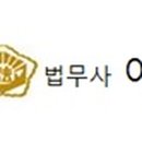 노블법무사사무소