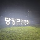 당정근린공원 이미지