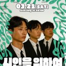 시인공간 | <지금 여기가 맨 앞: 시인을 위하여> 제주 우주파 라이브 공연 후기