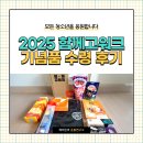 2025 함께고워크 캠페인 일정 행사 의미 기념품 수령 후기
