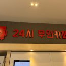 24시 무인카페 이미지