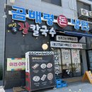 곰배령돈냉면 이미지