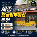 황금탑공인중개사사무소 | 세종 보람동 호려울마을 8단지, 황금탑 부동산 방문 후기