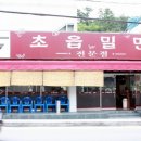 부산밀면 이미지