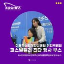 5월 행사 [잇컬러 X 한국조선해양플랜트협회] 퍼스널컬러 진단 부스 후기_취업박람회 2일차 현장 후기