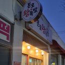본오왕족발 - 거제시 성산로 13 | 본오왕족발