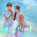 박수영농장 | 첫,사랑을 위하여 | 중년의 설렘과 첫사랑의 풋풋함으로 힐링을 선사한 드라마 추천 (줄거리, 결말...