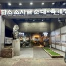 담소소사골순대육개장상동역점 네이버블로그