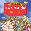 그리스 신화로 보는 인간 삶 이미지