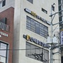 베스트간판 | 부산간판-사무실 기업회사 간판으로 각광받은 바채널 조명 led 입체간판 제작후기
