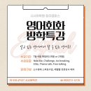 영어회화반 | 청주 영어회화 학원 추천 &amp; 기초 회화반 수강후기