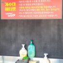 웁스워시