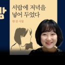 노벨 문학상 수상작가 한강 특선-서랍에저녁을넣어두었다 이미지