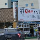한방명가왕족발 이미지