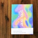 동화속한자 | 인간 실격: 부끄러움 많은 생애를 보냈다는 한 남자의 진짜 이유