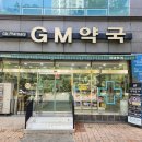 GM약국 이미지