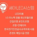 세아LED시스템 이미지