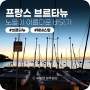 금은 별장 | 프랑스 노르망디 브르타뉴 소도시 Pénestin