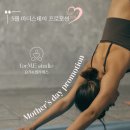 🧘‍♀️forME studio🧘‍♀️ Mother's day Event💖 /예비엄마/산전듀엣요가/신규회원할인/맘요가🕊️💖 이미지