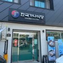 한국가나식당 이미지