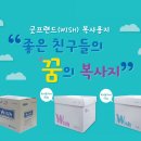 장애인복지시설 행복한일터(보호작업장) | [공지] 협력업체 소개 여섯 번째 : 굿프랜드(직업재활시설)