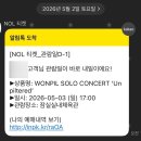 루다기프트 | 🫧 | 260503 원필 <Unpiltered> 막콘 후기