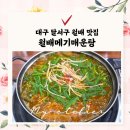 월배메기매운탕 네이버블로그