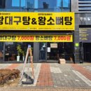 왕대구탕 이미지