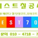 베스트샤인