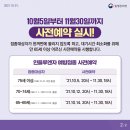 어르신 인플루엔자(독감) 예방접종 사전예약 안내 이미지