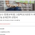 대안교육기관 숲나학교 이미지