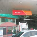 송촌주유소 이미지