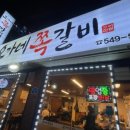 오가네쪽갈비 이미지