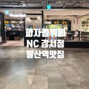 베러댄와플부천NC점 | 피자몰 뷔페 NC강서점 발산역맛집 6월 신메뉴 후기