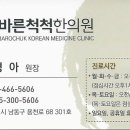 바른척척의원 이미지